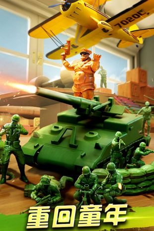 玩具兵人大战中文版下载