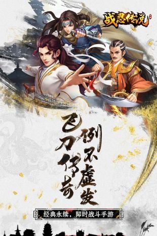战忍传说正版下载