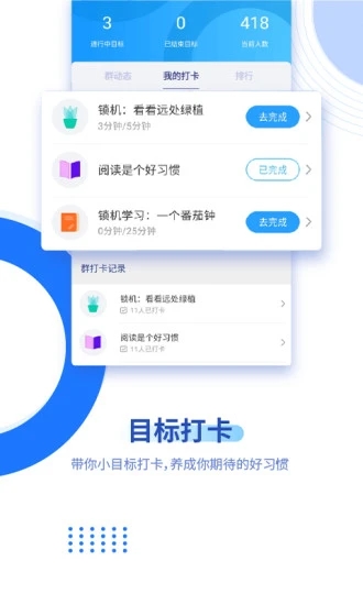 阳光自律app官方下载