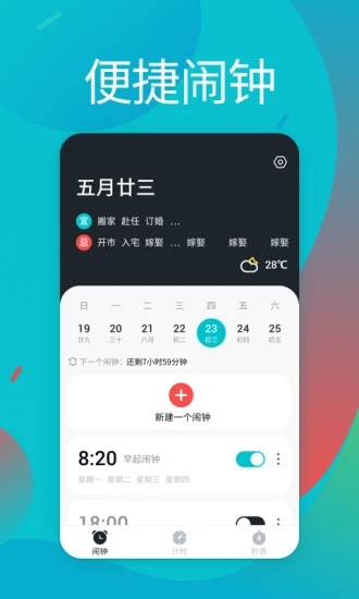 起床闹铃闹钟大全app正版下载