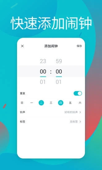 起床闹铃闹钟大全app正版下载