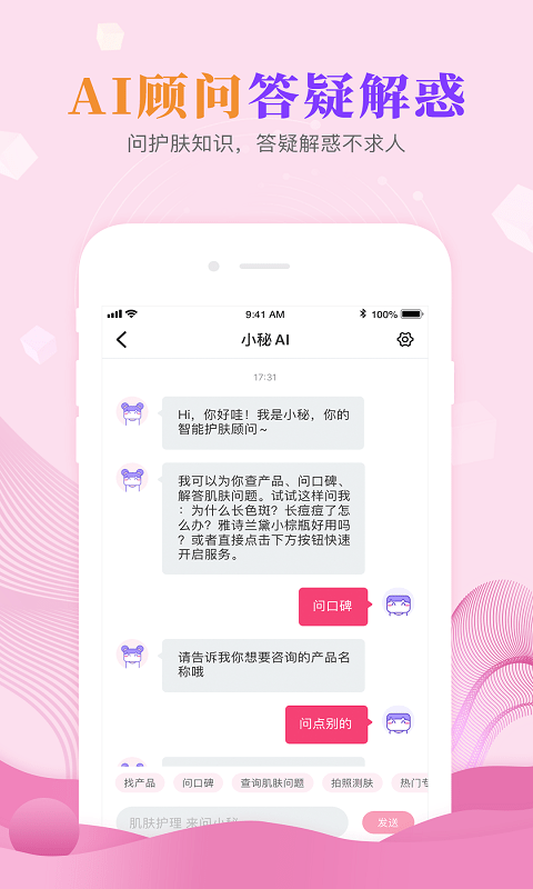 肌肤秘诀app官方下载