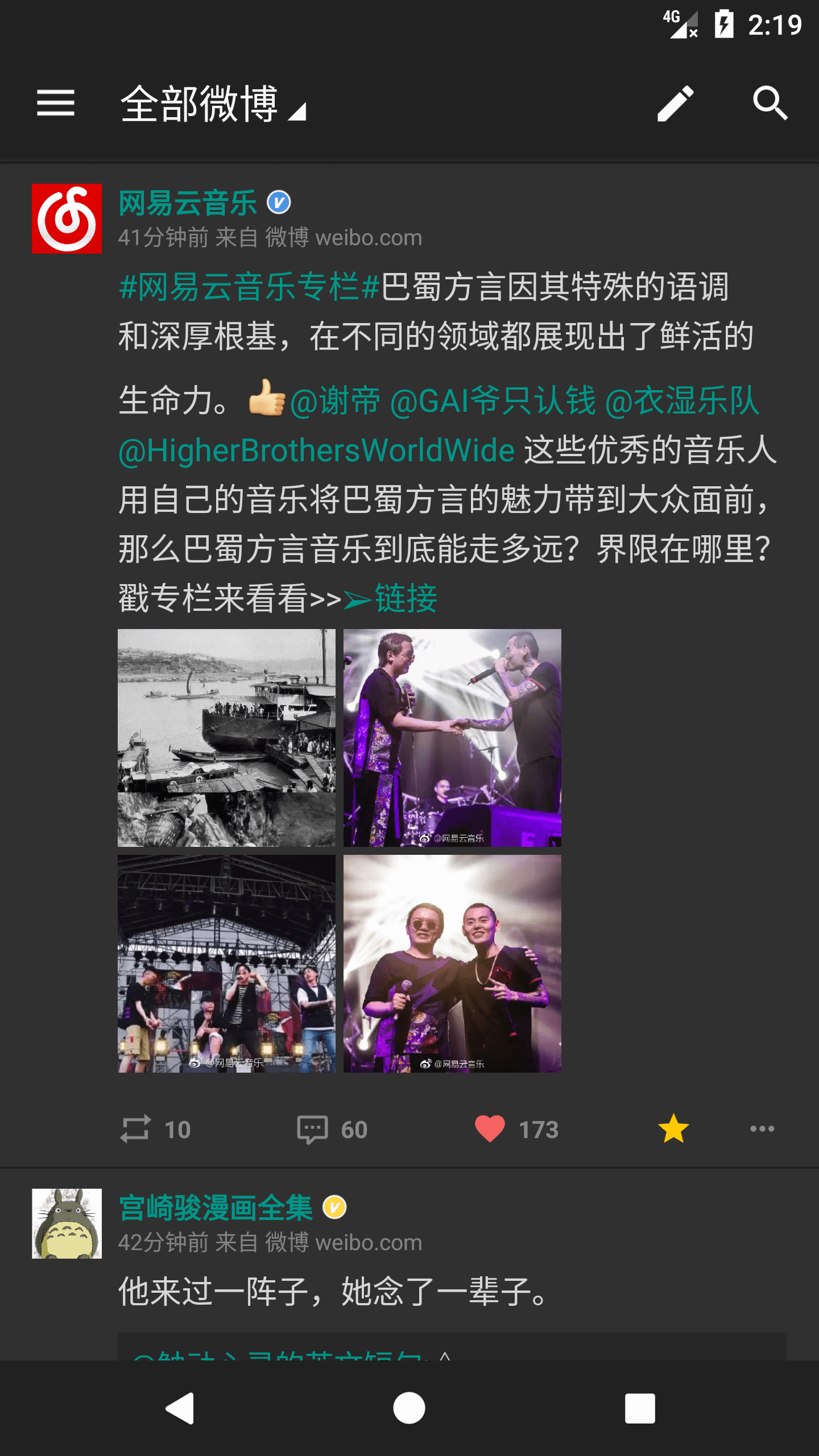 Share微博客户端最新版下载