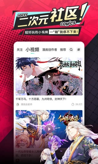爱奇艺漫画app下载地址
