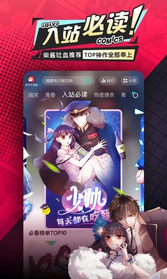 爱奇艺漫画app下载地址