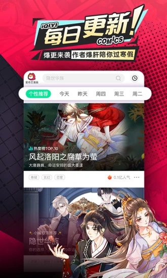 爱奇艺漫画app下载地址