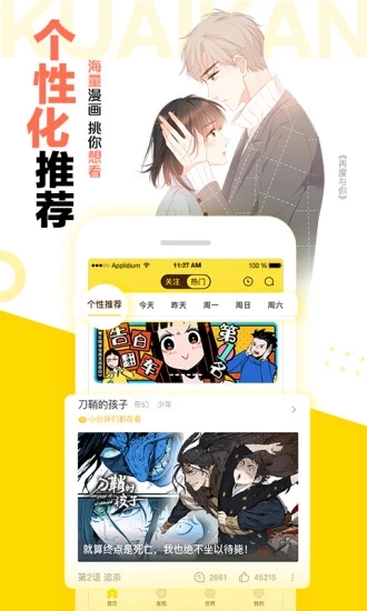 快看漫画最新iOS版