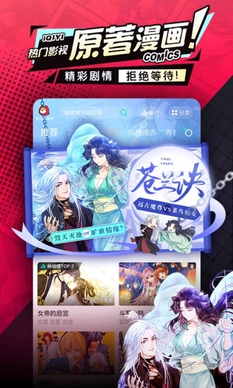 爱奇艺漫画app下载地址