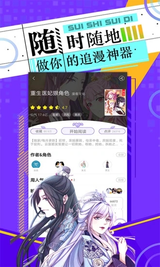 神漫画app破解版下载