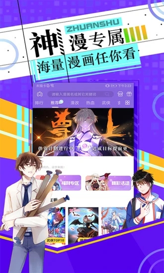 神漫画app破解版下载