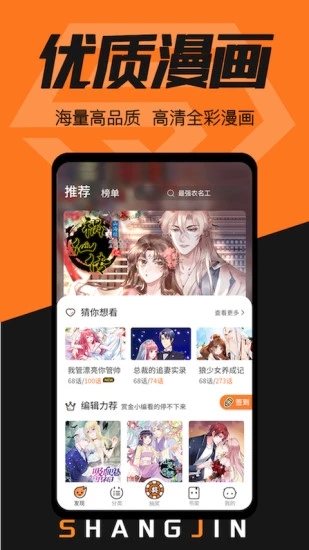 赏金漫画手机客户端下载