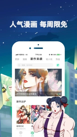有妖气漫画app官方下载