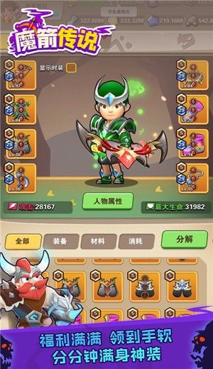 魔箭传说我的箭贼毒破解版下载