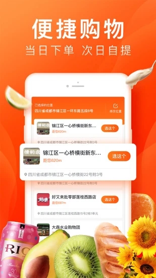 橙心优选团长端app