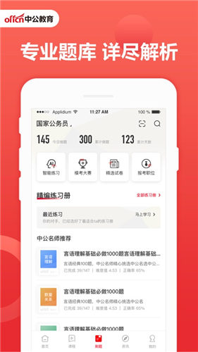 中公教育安卓最新版