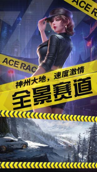 王牌竞速体验服下载