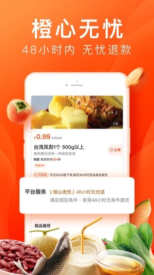 橙心优选社区电商app下载