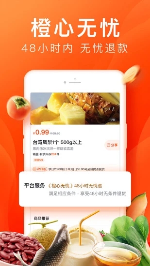 橙心优选团长端app