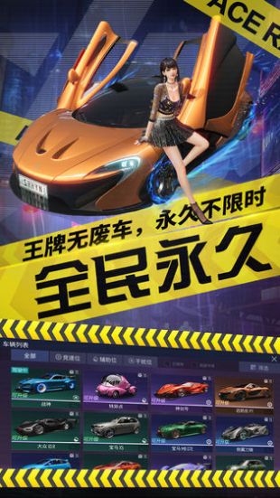 王牌竞速体验服下载