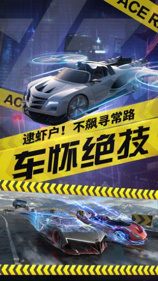 王牌竞速体验服下载