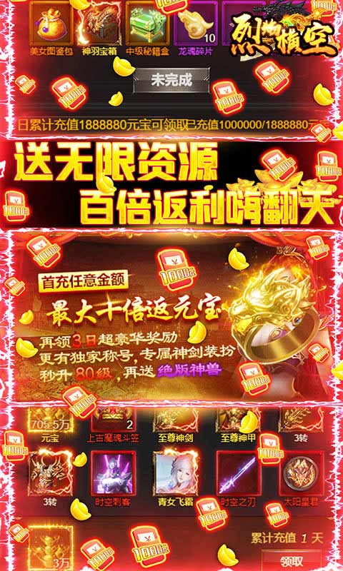 烈焰横空RPG变态版