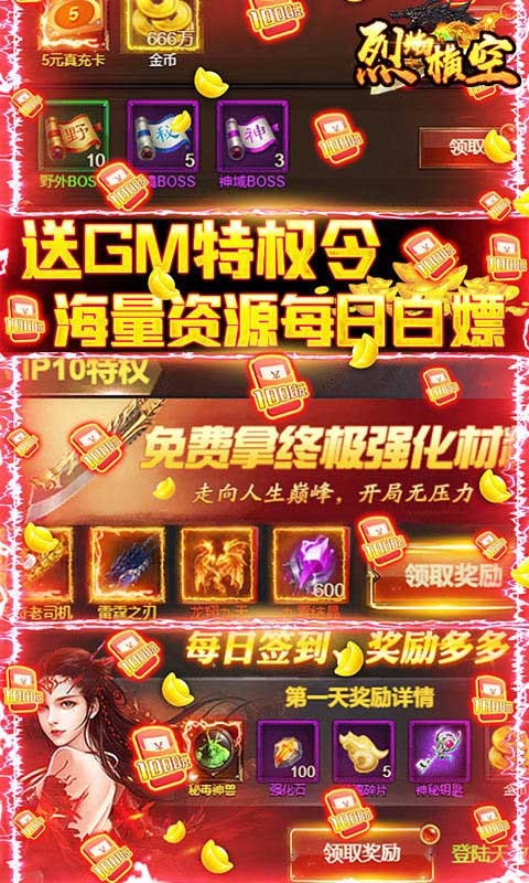 烈焰横空RPG变态版