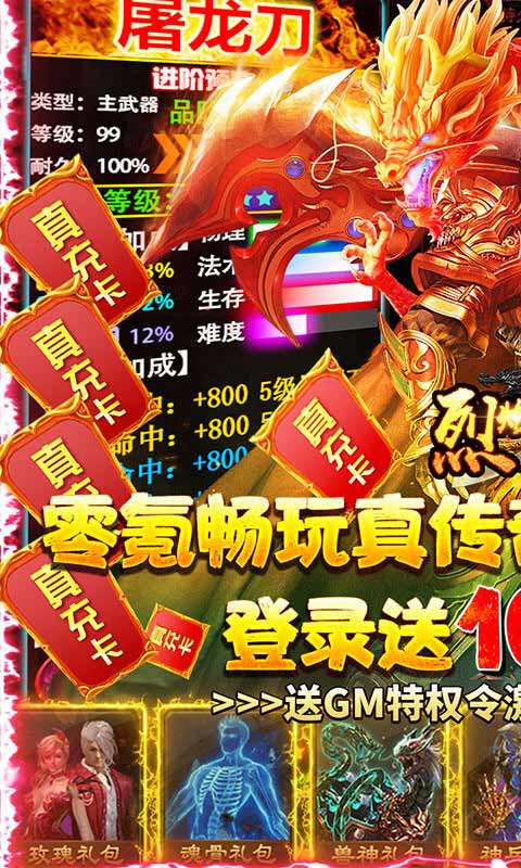 烈焰横空RPG变态版