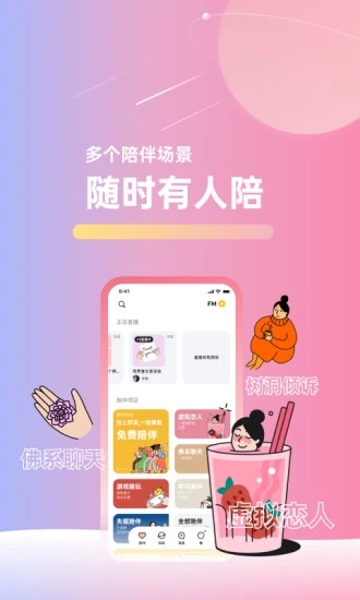 甜味陪伴app免费下载