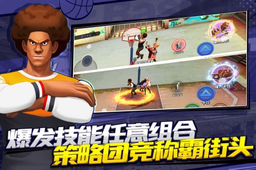 潮人篮球2安卓版下载
