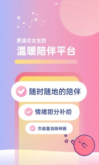 甜味陪伴app免费下载
