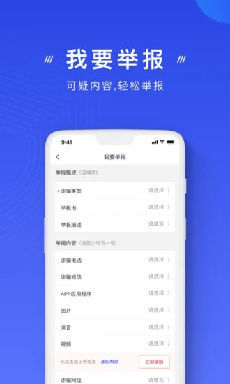 国家反诈中心官方下载地址