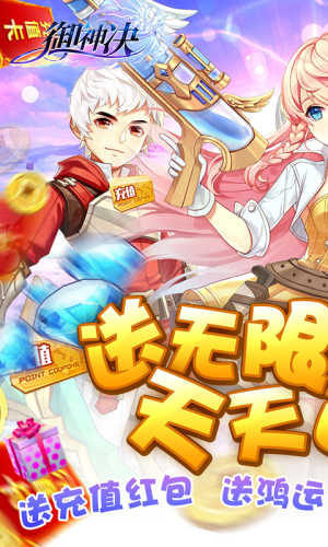 御神决免费礼包版