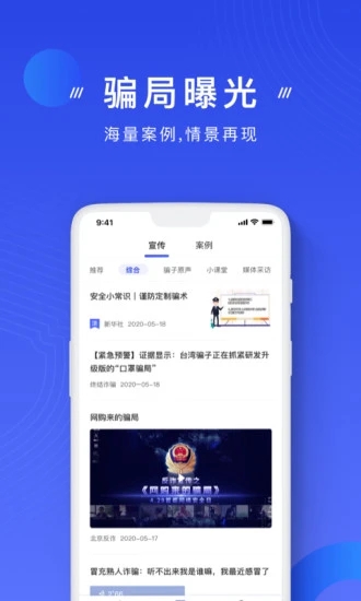 国家反诈中心官方下载地址