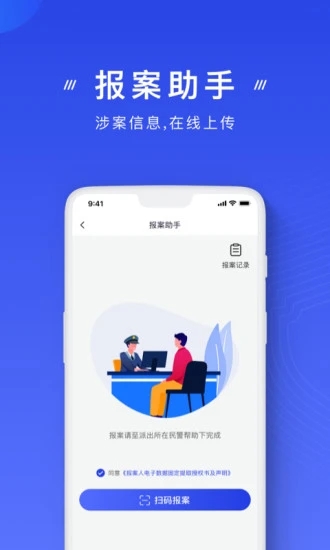 国家反诈中心官方下载地址
