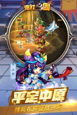 泡打三国送vip版本下载