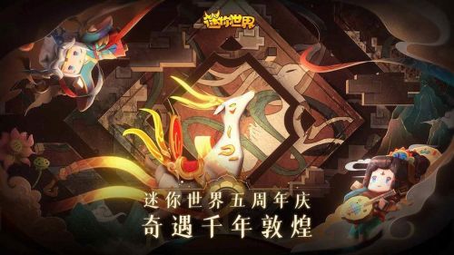 迷你世界2020最新版下载