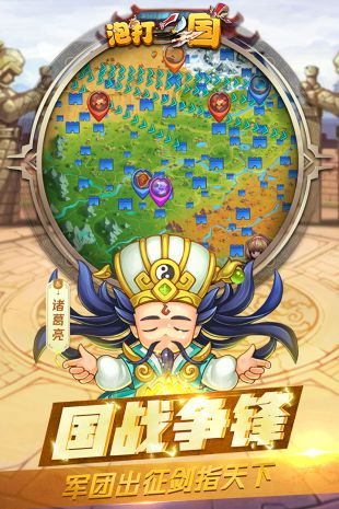 泡打三国送vip版本下载