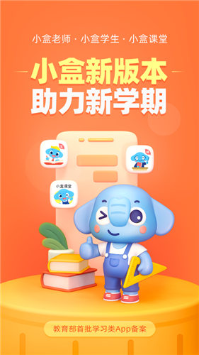 小盒课堂app