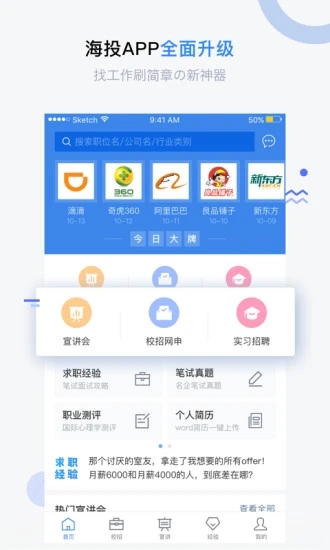 海投网app免费下载