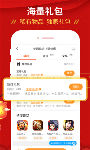 九妖游戏盒子APP下载