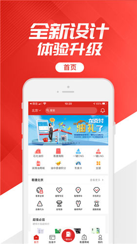 加油中石化一键加油app