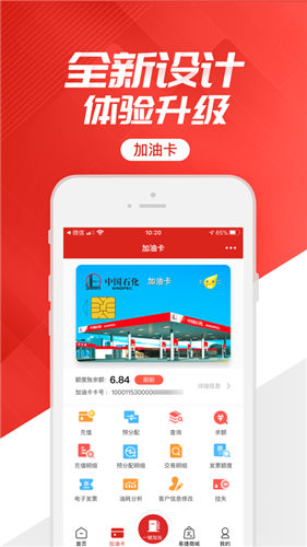 中石化加油卡APP下载安装