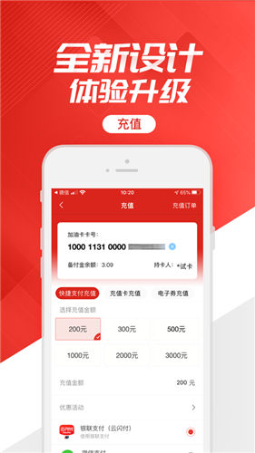 加油中石化一键加油app