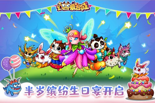 幻兽爱合成qq登录版