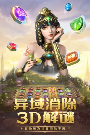 魔龙消消乐谜题大陆