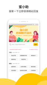 蜜小助app最新下载