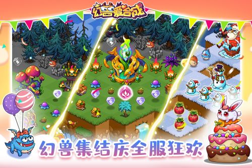 幻兽爱合成v1.2.4