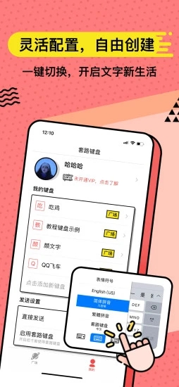 套路键盘app官方下载