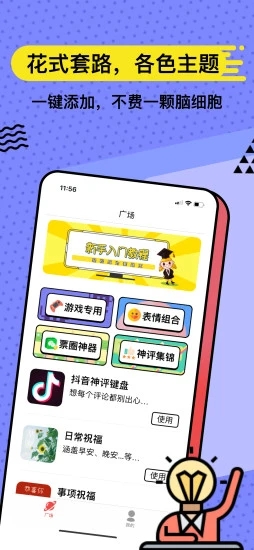 套路键盘app官方下载