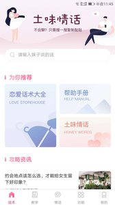 土味情话app最新版下载